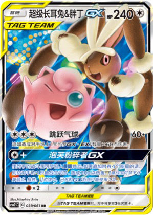 Mega Lopunny & Jigglypuff GX 039/061 RR CSM2.5C