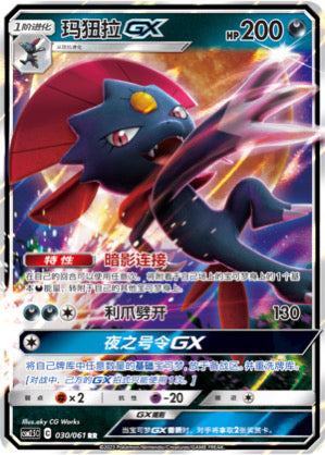 Weavile GX 030/061 RR CSM 2.5C RR