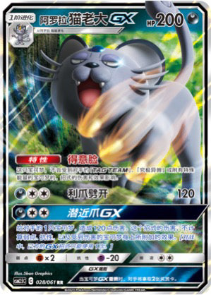 Alolan Persian GX 028/061 RR CSM2.5C