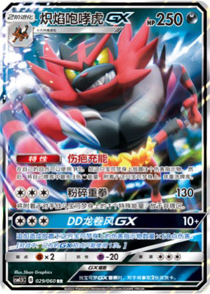 Incineroar-GX RR 029/060 CSM 1.5C