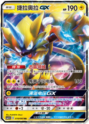 Zeraora GX RR 010/060 CSM 1.5C