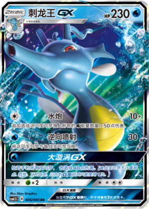 Kingdra GX RR 006/060 CSM 1.5C