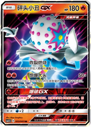 Blacephalon-GX RR 003/060 CSM 1.5C