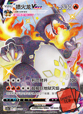 Charizard VMax 134/115 SSR S-Chinese 'Li' CS2aC