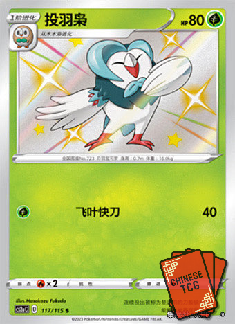 Dartrix 117/115 S-Chinese 'Li' CS2aC