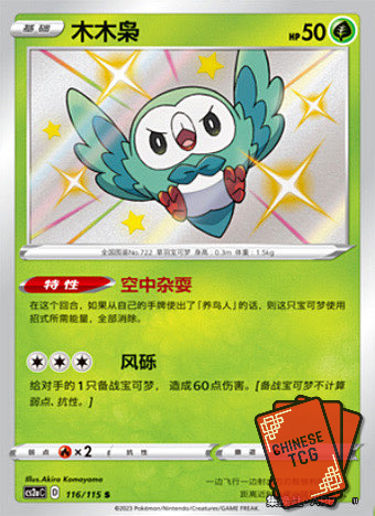 Rowlet  116/115 S-Chinese 'Li' CS2aC