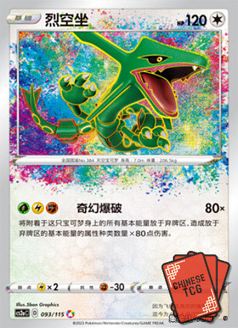 Rayquaza 93/115 S-Chinese 'Li' CS2aC