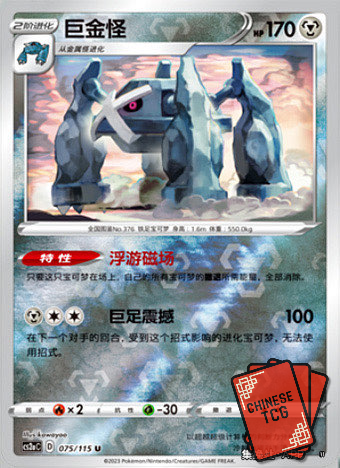 Metagross Reverse 75/115 S-Chinese 'Li' CS2aC