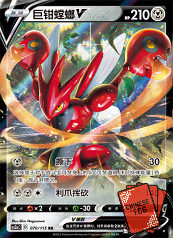 Scizor V 70/115 S-Chinese 'Li' CS2aC