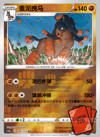 Mudsdale Reverse 59/115  S-Chinese 'Li' CS2aC