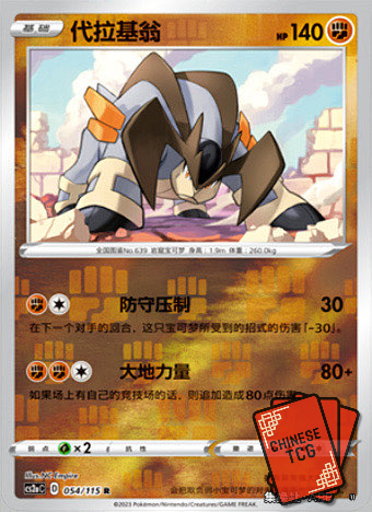 Regirock Reverse 48/115  S-Chinese 'Li' CS2aC