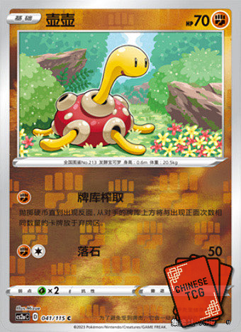 Shuckle Reverse 41/115  S-Chinese 'Li' CS2aC