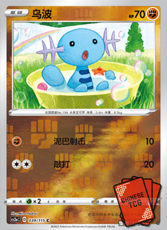 Wooper Reverse 39/115  S-Chinese 'Li' CS2aC