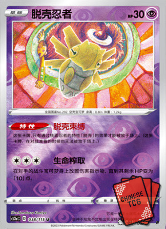 Shedinja Reverse 38/115  S-Chinese 'Li' CS2aC