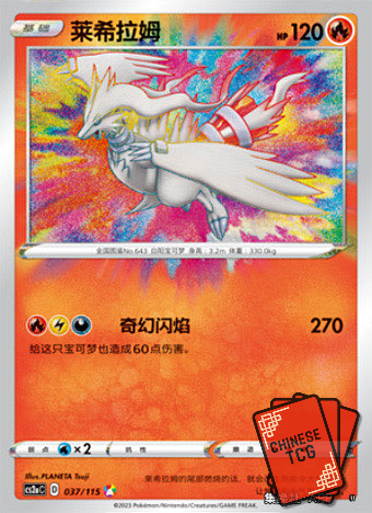 Reshiram 37/115 S-Chinese 'Li' CS2aC