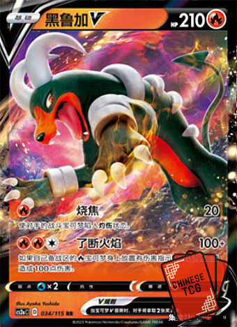 Houndoom V 34/115 S-Chinese 'Li' CS2aC