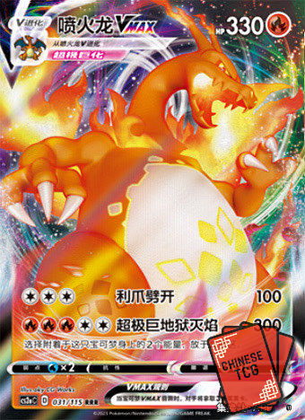 Charizard Vmax 31/115 S-Chinese 'Li' CS2aC