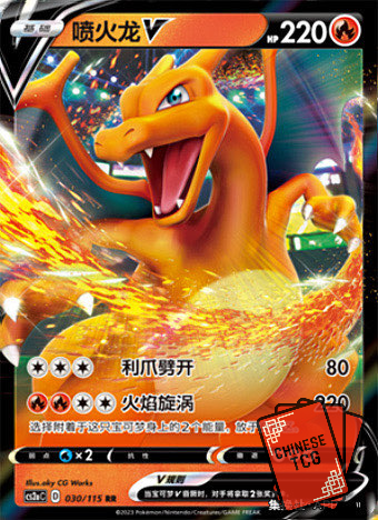 Charizard V 30/115 S-Chinese 'Li' CS2aC