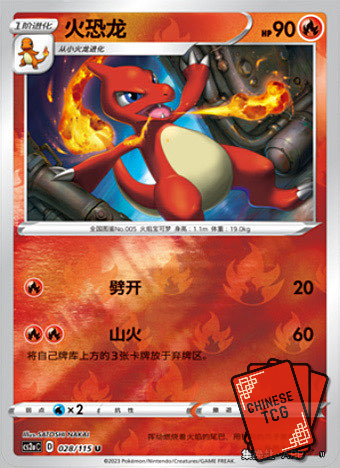 Charmeleon Reverse 28/115  S-Chinese 'Li' CS2aC