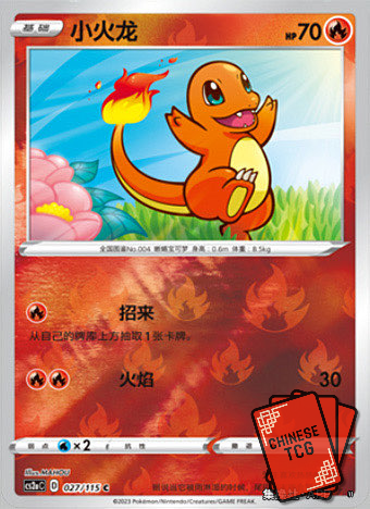 Charmander Reverse 27/115  S-Chinese 'Li' CS2aC