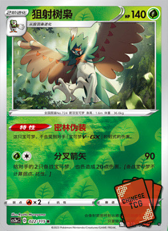 Decidueye Reverse 22/115  S-Chinese 'Li' CS2aC