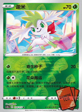 Shaymin Reverse 14/115  S-Chinese 'Li' CS2aC