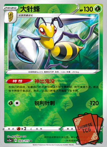 Beedrill Reverse 3/115  S-Chinese 'Li' CS2aC